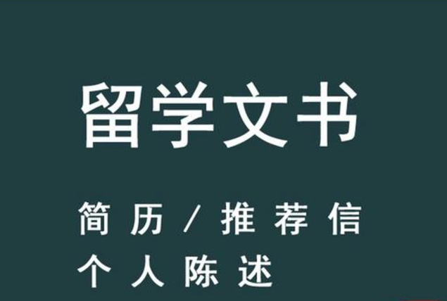 如何撰写一份专业的留学生推荐信