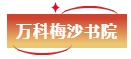 抢先看！大湾区2025早申牛剑面邀offer汇总！